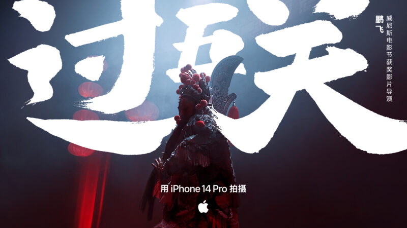 Credit: Apple - WeChat