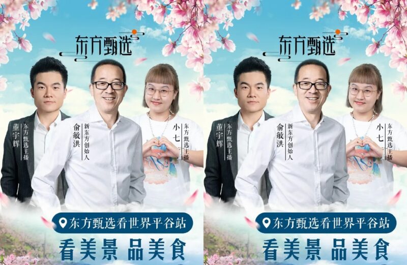 Credit: 东方甄选/Weibo
