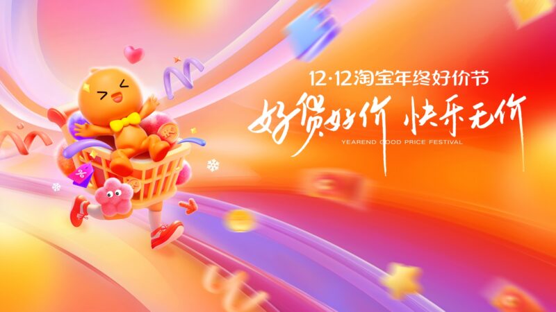 Credit: Taobao