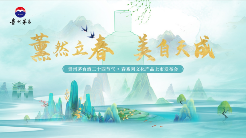 Credit: Kweichow Moutai/WeChat